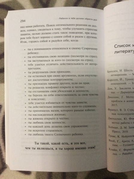 Книга: Ребенок в тебе должен обрести дом. Вернуться в детство, чтобы ...