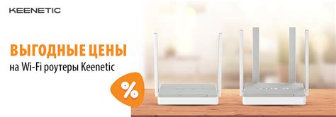 Выгодные цены на Wi-Fi роутеры Keenetic! | Акции DNS | IW024230