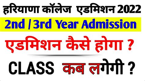 Haryana College 2nd Year And 3rd Year Admission 2022 Haryana College