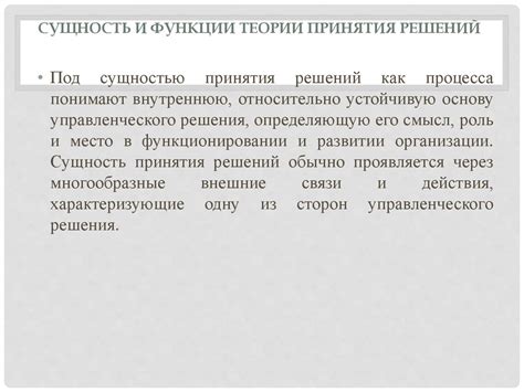 Принятие и исполнение государственных решений - презентация онлайн