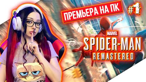 MARVEL'S SPIDER-MAN REMASTERED Прохождение на Русском | ЧЕЛОВЕК ПАУК ...