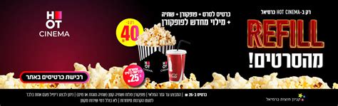 HOT CINEMA רשת בתי הקולנוע של ישראל הוט סינמה
