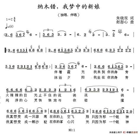 纳木错我梦中的新娘简谱 民歌曲谱 中国曲谱网