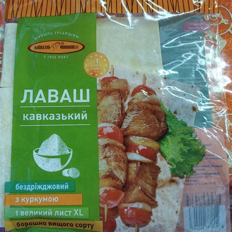 лаваш с куркумой Київхліб - калорийность, пищевая ценность ⋙ ...