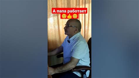 Папа на работе - YouTube