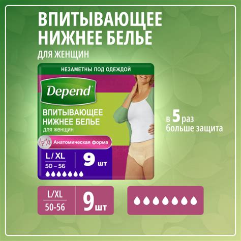 Depend белье впитывающее женcкое L/XL 9 шт купить на OZON по низкой ...