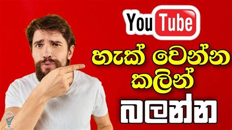 How to Secure Your YouTube Channel from Hackers Sinhala - YouTube