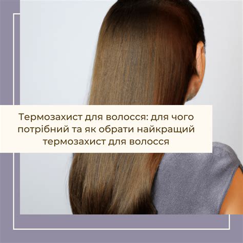 Термозахист для волосся: для чого потрібний та як обрати найкращий ...