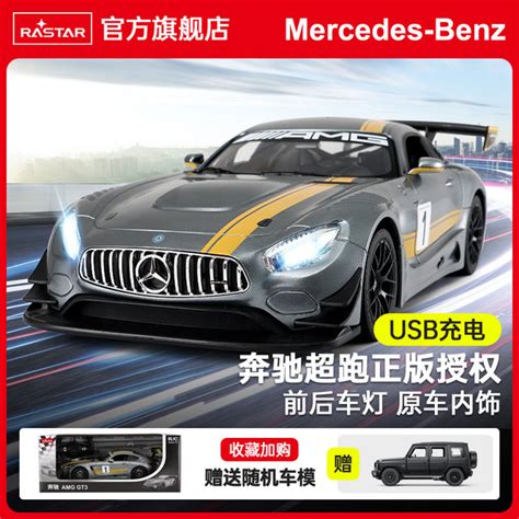 RASTAR Xinghui Mercedes Benz AMGGT3 Genuine Authorized Remote Control