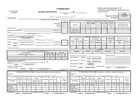 Путевой лист грузового автомобиля. Форма 4-П | Образец - бланк - форма ...