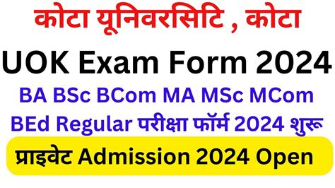 Kota University Exam Form Uok Ba Bsc Bcom Msc Mcom Bed Exam Form