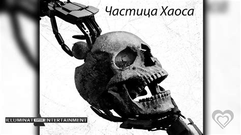 Анонс и описание книги "Частица Хаоса" 🔥🔥🔥 - YouTube