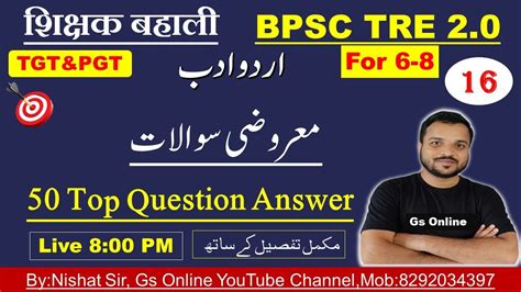 16 BPSC TRE Urdu Adab top vvi Question Answer اردو ادب معروضی