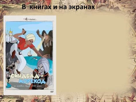 Синдбад-мореход - презентация онлайн