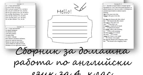 Начален учител: Сборник за домашна работа по английски език за 4. клас ...
