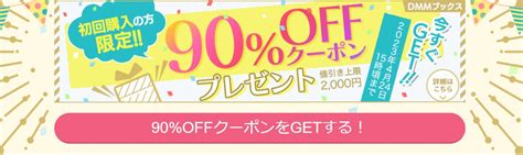 【2023年11月】dmmブックスのスーパーセールはいつ？電子書籍・漫画の50％ポイント還元キャンペーン時期と攻略法を公開 暇つぶし漫画ブログ