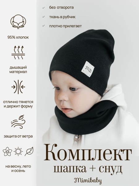 Mimibaby Комплект головной убор + аксессуар - купить с доставкой по ...