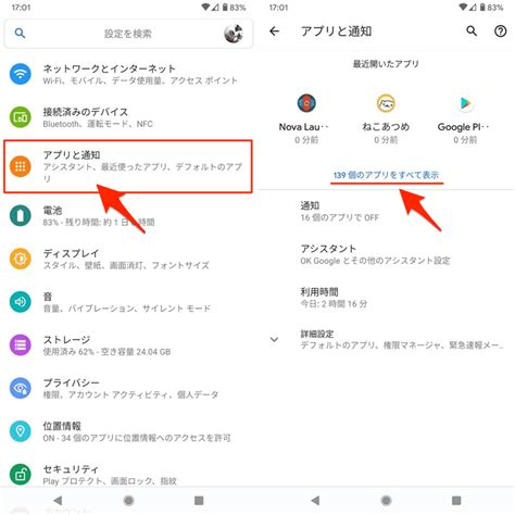 Androidのアプリが開かいときの対処法7つ！【2025年最新】