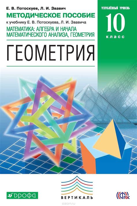 Решебник по математике 10 класс богомолов | Лучшие домашние задания РУнета