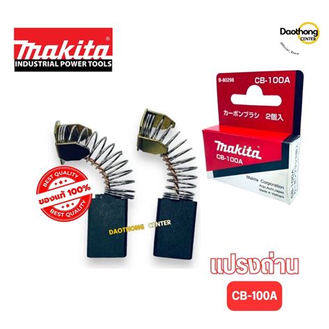 Makita แปรงถ่าน มากีต้า ของแท้100 รุ่น Cb 100a Cb100a กล่องx2ก้อน Shopee Thailand