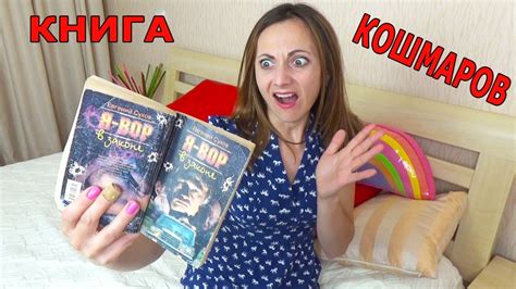 ЗАКОЛДОВАННАЯ КНИГА / проспала УВОЛЯТ С РАБОТЫ - YouTube