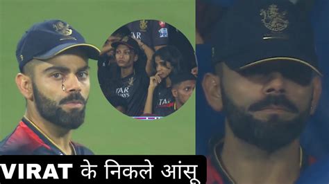 Virat Kohli Breakdown Virat Kohli Crying After Loosing Gt Vs Rcb