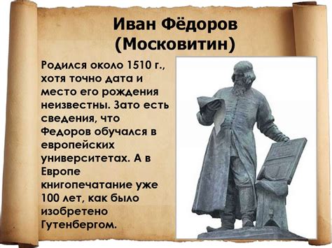 Первопечатник Иван Фёдоров - online presentation