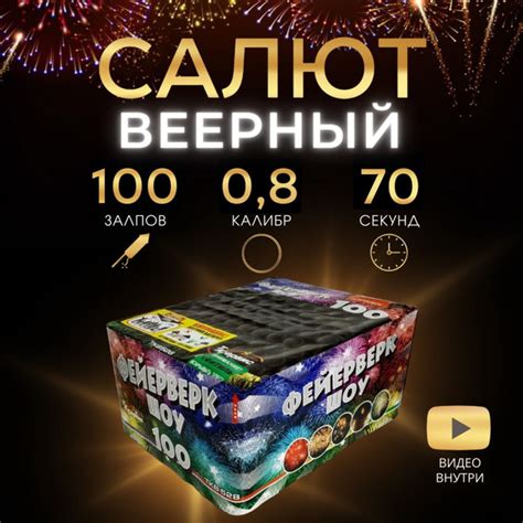 Салют фейерверк "Фейерверк шоу " (Tkb 528) 100 залпов, калибр 0.8 ...