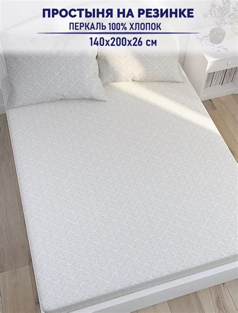 Простыня натяжная TimeLess 140х200, перкаль, модель "Классика" | отзывы