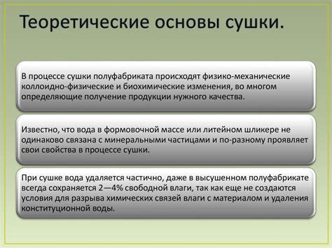 Теоретические основы сушки - презентация онлайн