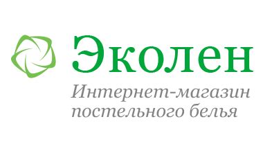 Качественное постельное белье из льна «Эколен»