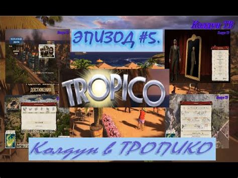 Steam Community :: Video :: Tropico5. Тропико 5. Эпизод #5.