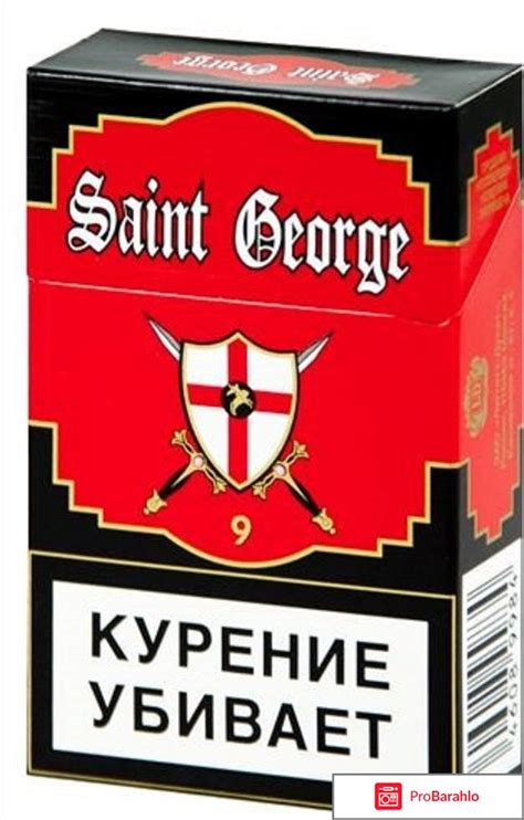 Сигареты Saint George | Сайт отзывов покупателей