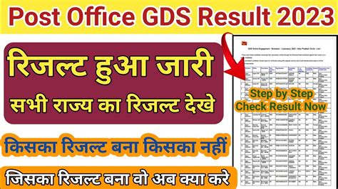 Post Office Gds Results Kaise Check Kare How To Check Gds Result