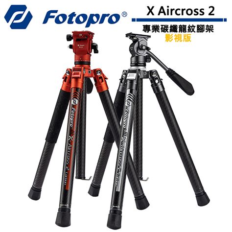 FOTOPRO X Aircross 2 專業碳纖龍紋腳架 影視版 蝦皮購物