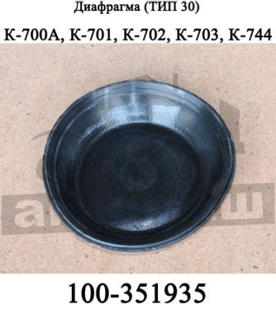 Диафрагма 100-3519350 (тип 30) | ООО «Агромаш» Ставрополь