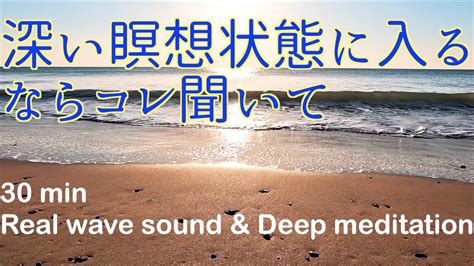 Minutes Deep Relax Meditation With Wave Sound