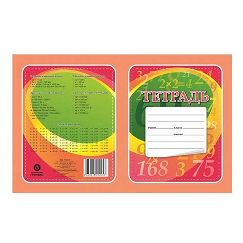 Тетрадь предметная "Математика" А5 24л., с таблицей умножения, на ...