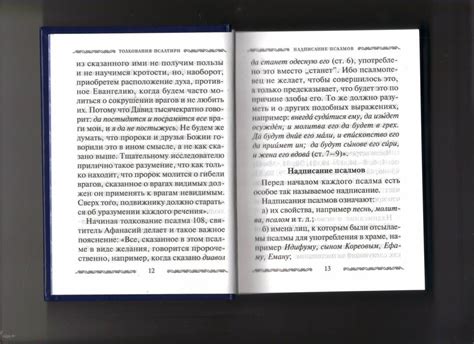 Книга: Псалтирь учебная с параллельным переводом на русский язык с ...
