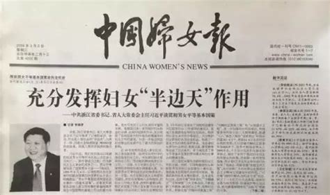 温暖往事 幸福亲历——习近平总书记在地方工作期间关心重视妇女事业和妇女工作点滴 视频中国