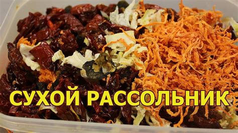 Приправы не покупаю. Сушу сама! Сухой рассольник на зиму. - YouTube