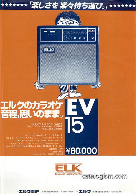 Elk Amplifier Ev15 1978 Japan