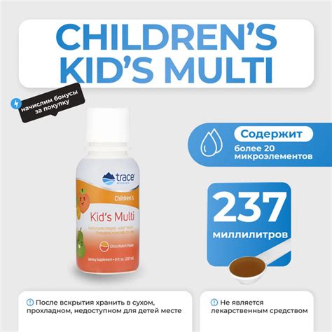 Мультивитамины для детей Trace Minerals Childrens Kids Multi 237 мл ...