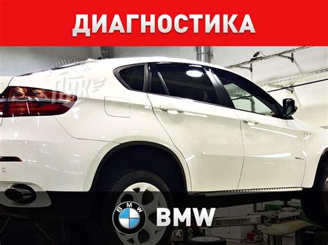 Диагностика БМВ — Автоцентр ПИК на DRIVE2