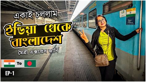 Kolkata To Dhaka Maitree