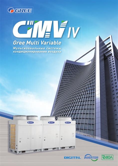 Katalog gree gmv_2013