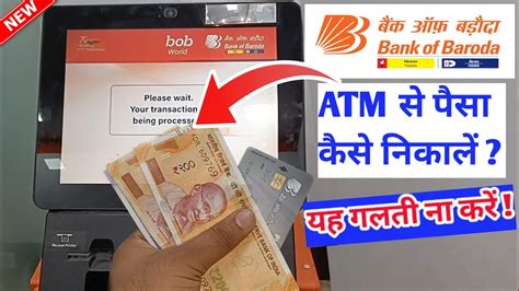 Bank Of Baroda Atm Se Paisa Kaise Nikale Bob Atm Se Paisa Kaise