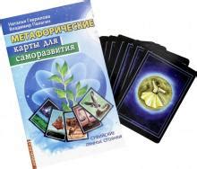 Метафорические карты для саморазвития. Суфийские лунные стоянки (28 ...