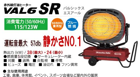 【楽天市場】静岡製機 バルシックス 赤外線オイルヒーター Val6sr 熱出力38kw 業務用大型ストーブ 静かさno1！体育館イベント会場