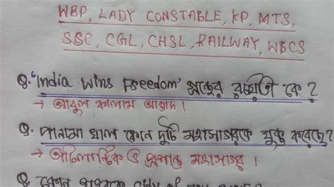 Gk In Bangala Wbp Lady Constable Kp Mts Wbcs Ssc Chsl Cgl